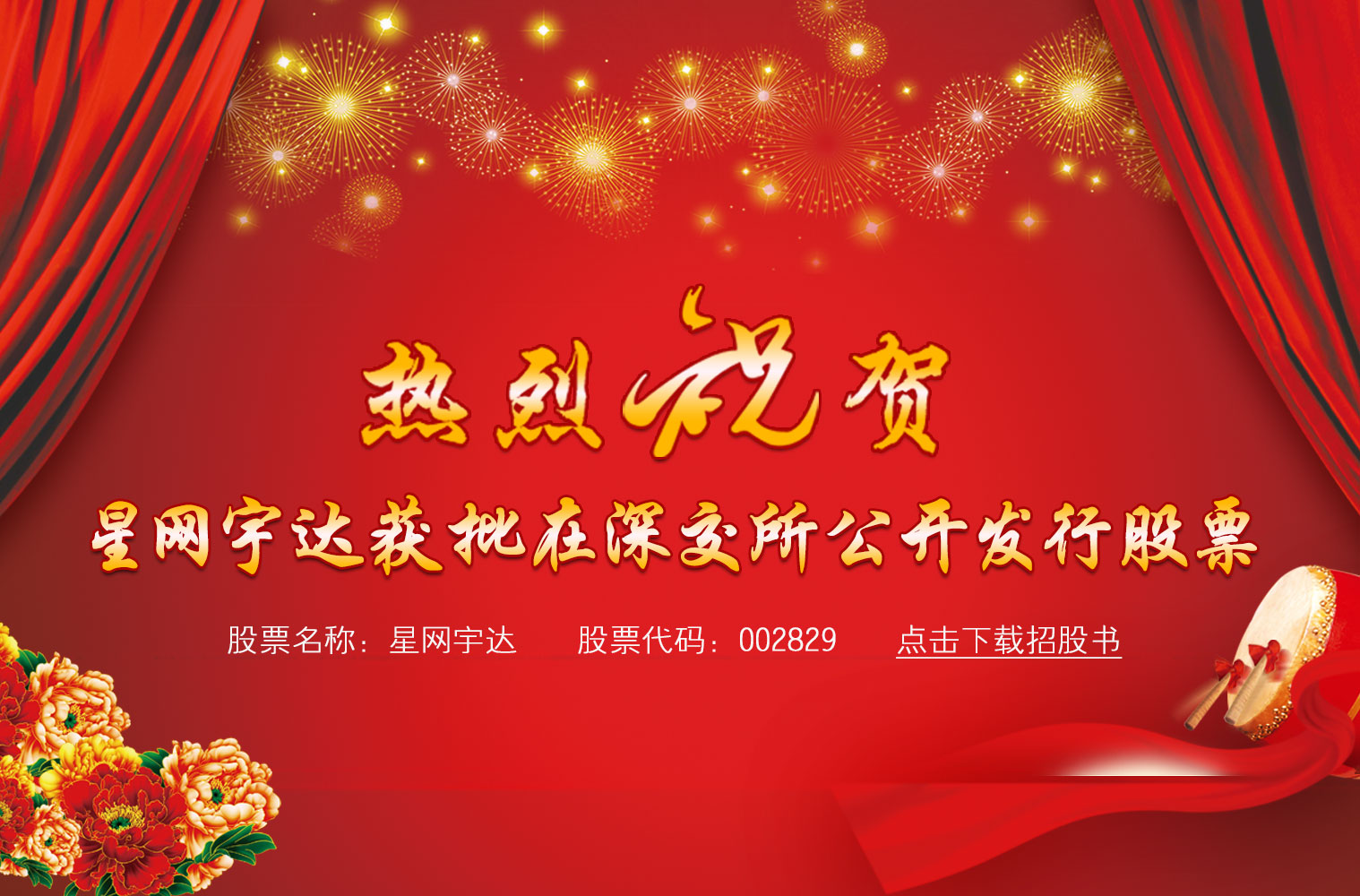 热烈祝贺9888拉斯维加斯获批在深交所公开刊行股票